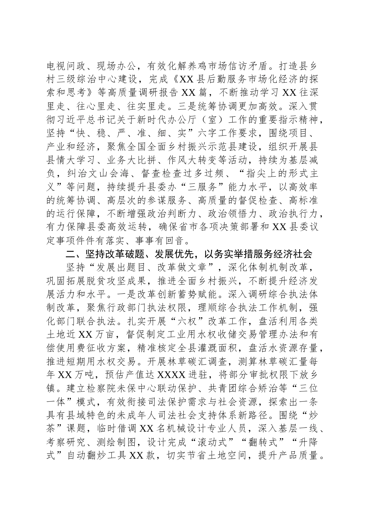 县委书记2023年度述职述责述廉述法述安报告_第2页