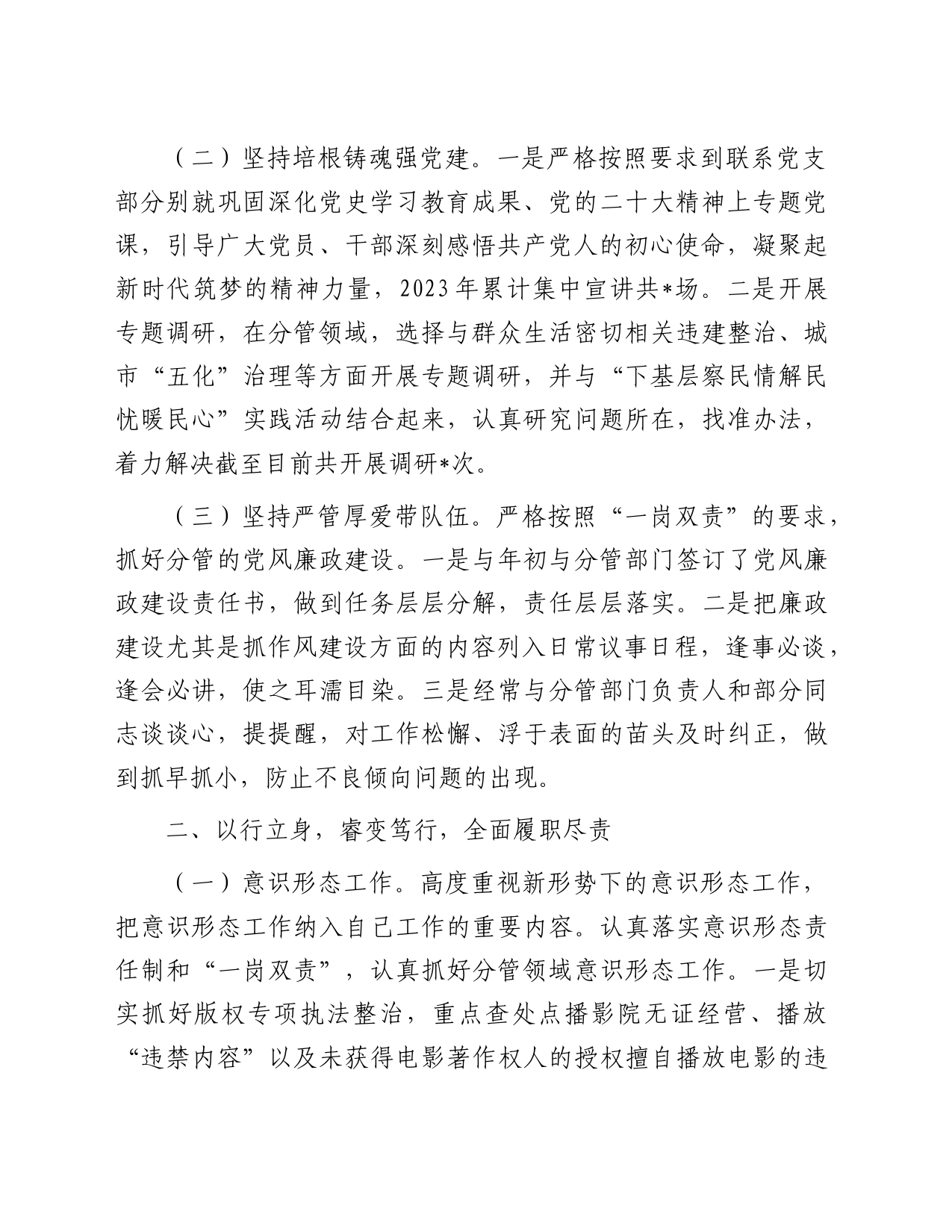 2023领导干部述职述德述廉报告_第2页