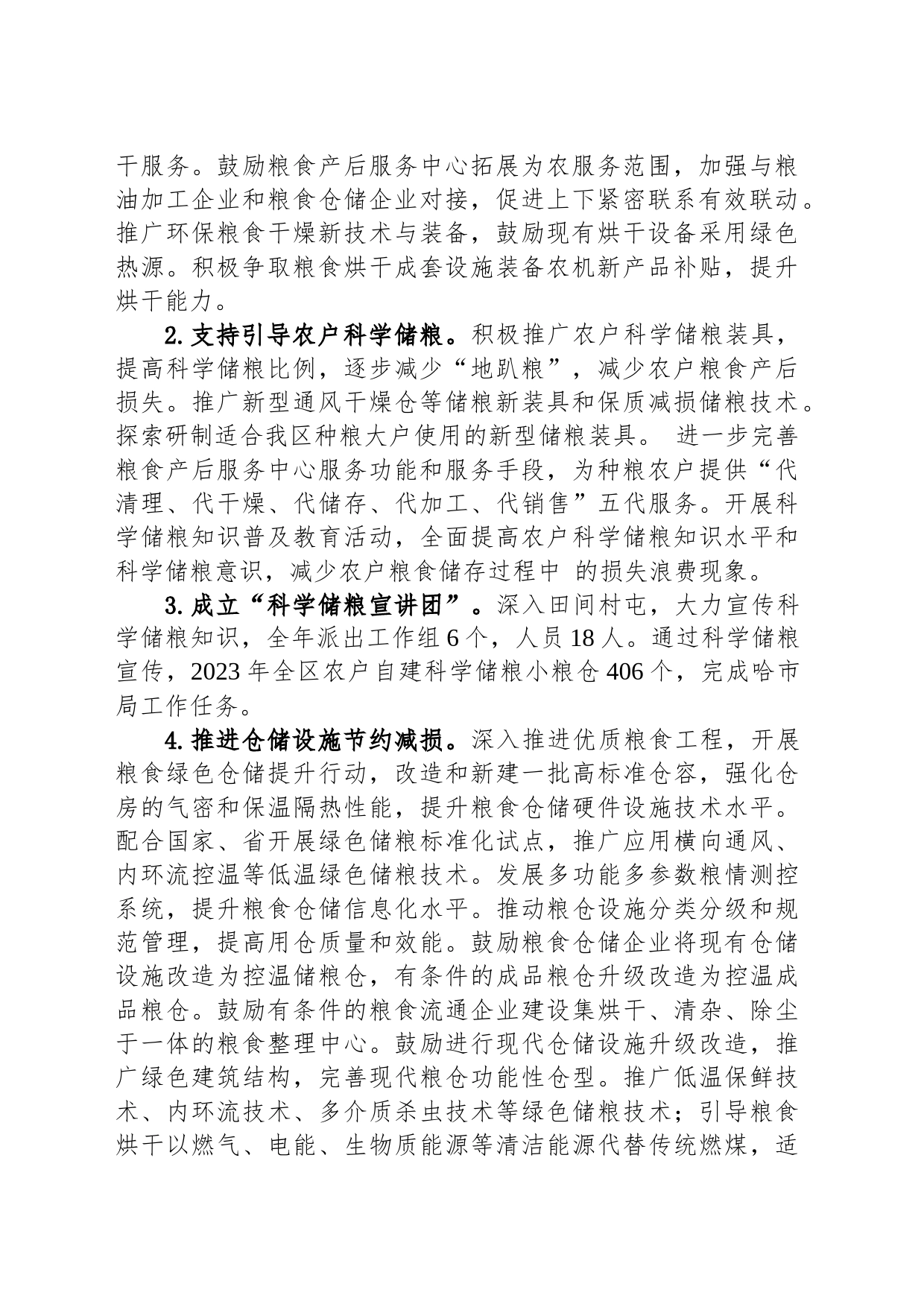 区2023年粮食节约行动和反食品浪费工作总结(20231122)_第2页