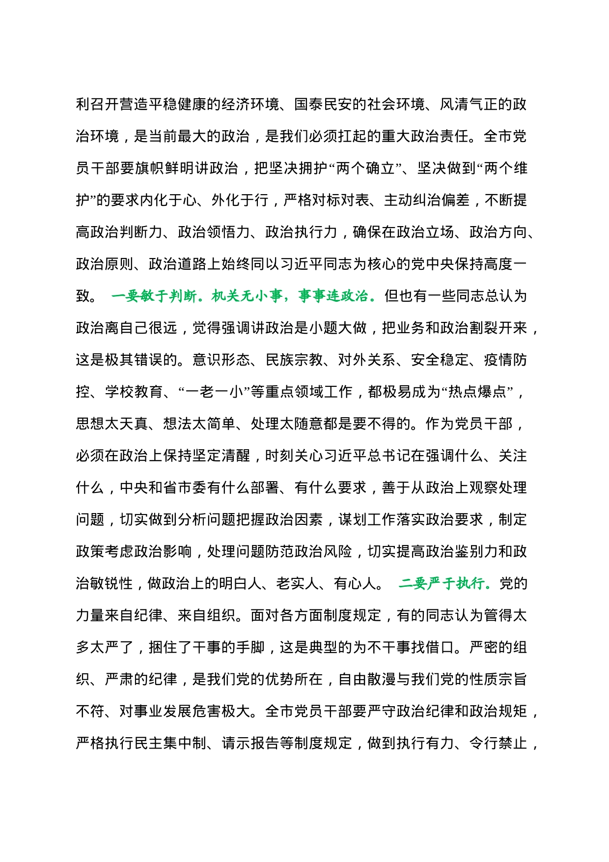 20240107在全市“五问五破五比五先”作风建设专项行动_第2页