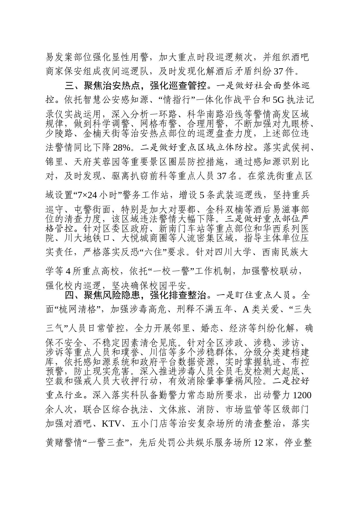 区“四聚焦、四强化”确保“双节”平安_第2页