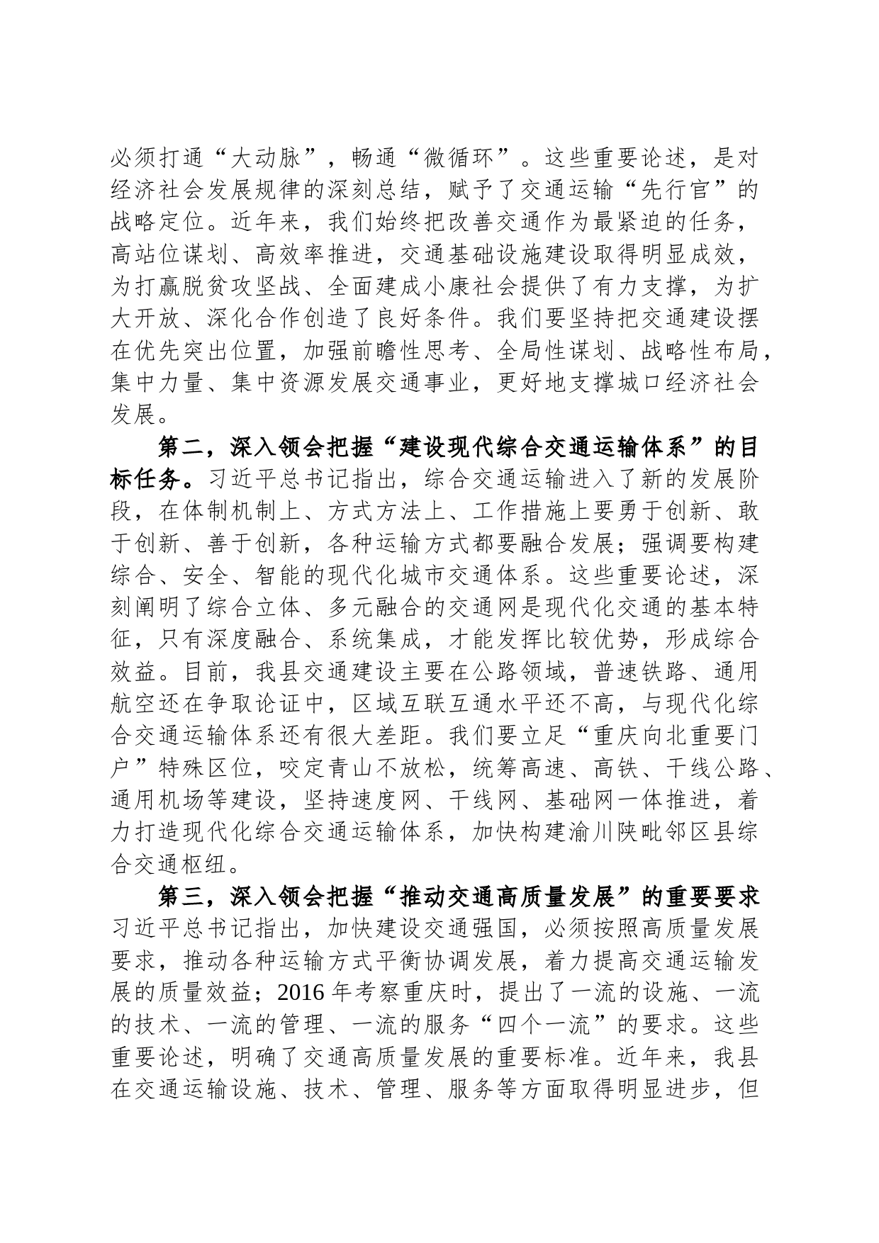 县委书记在2023年交通强县推进会上的讲话_第2页