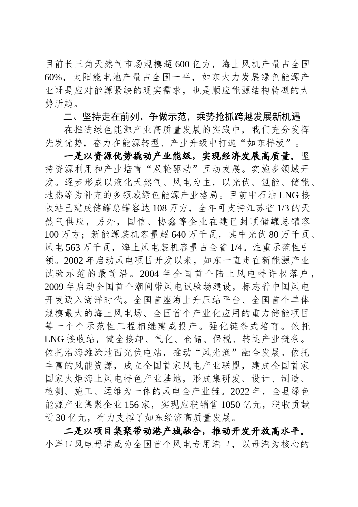 县委书记在2023新时期县域经济高质量发展论坛上的发言_第2页