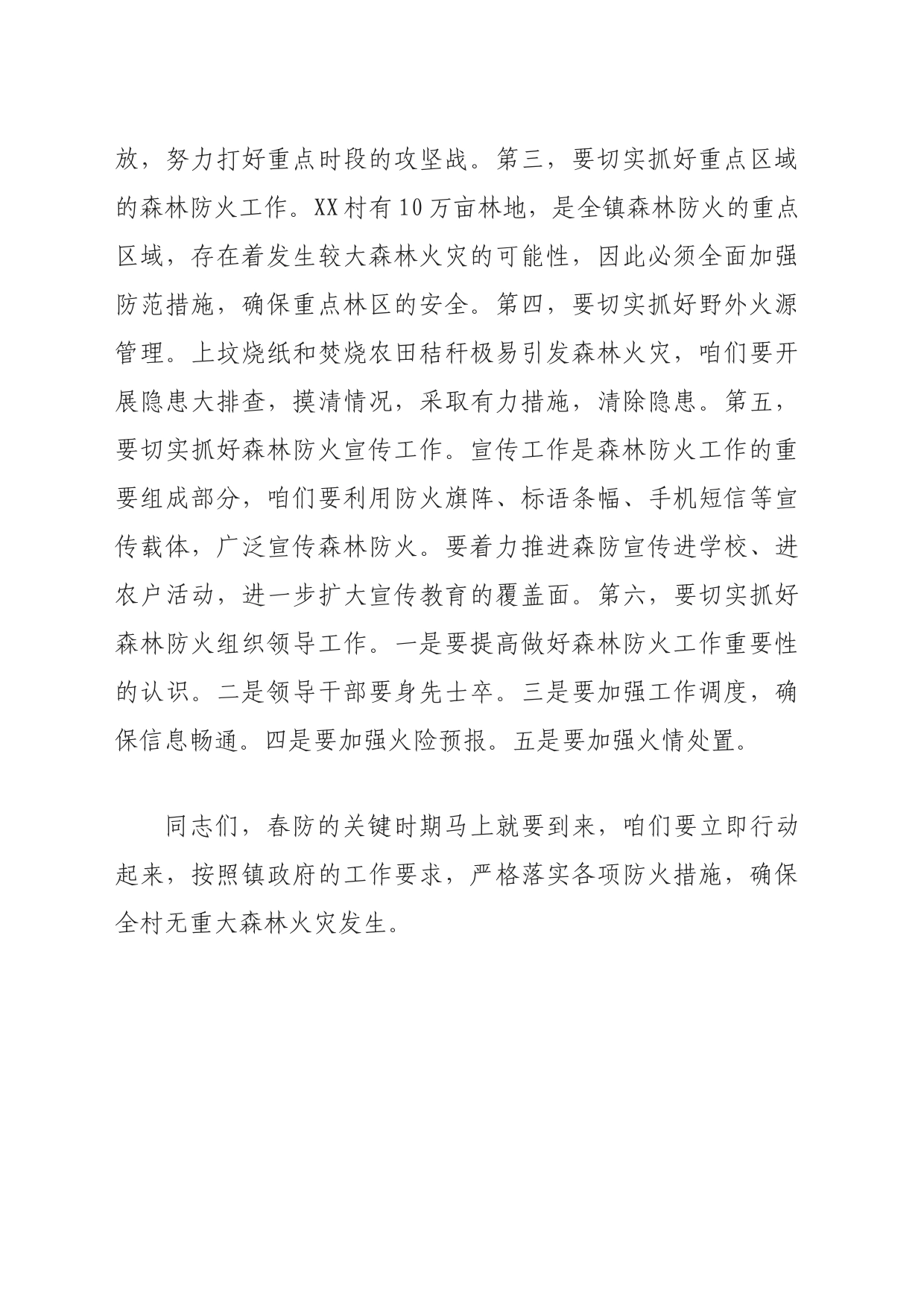 2024年1月第一书记讲堂讲稿_第2页