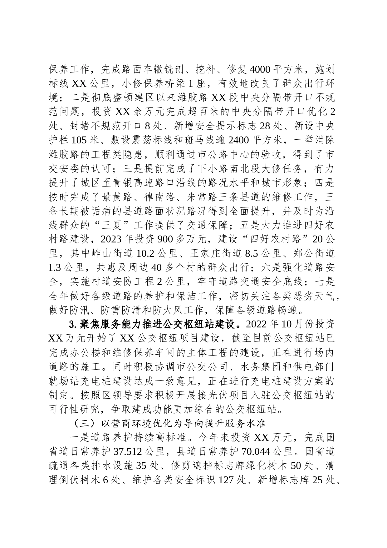 区交通事业发展中心 2023年工作总结(20231225)_第2页