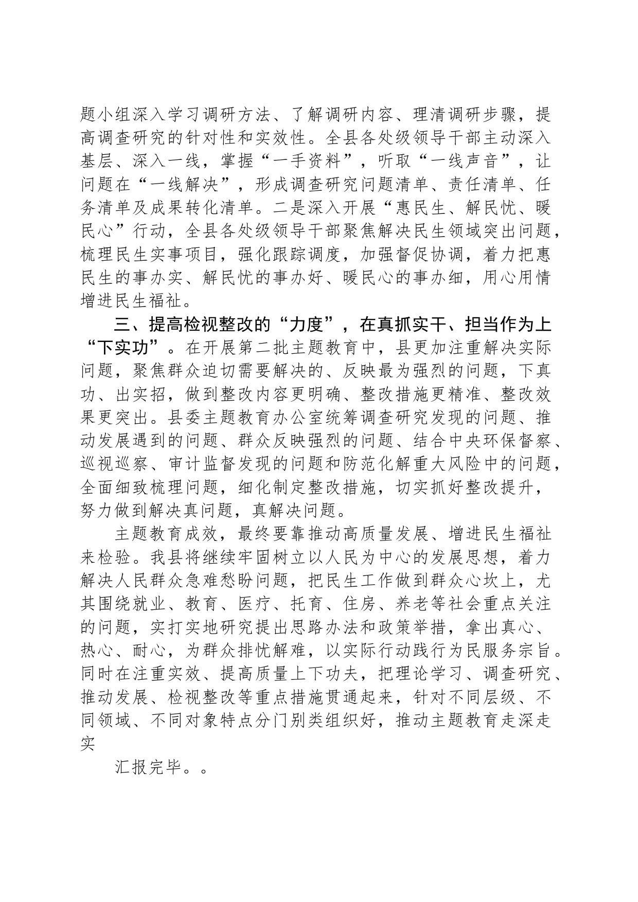 县委书记在主题教育推进会上的发言_第2页