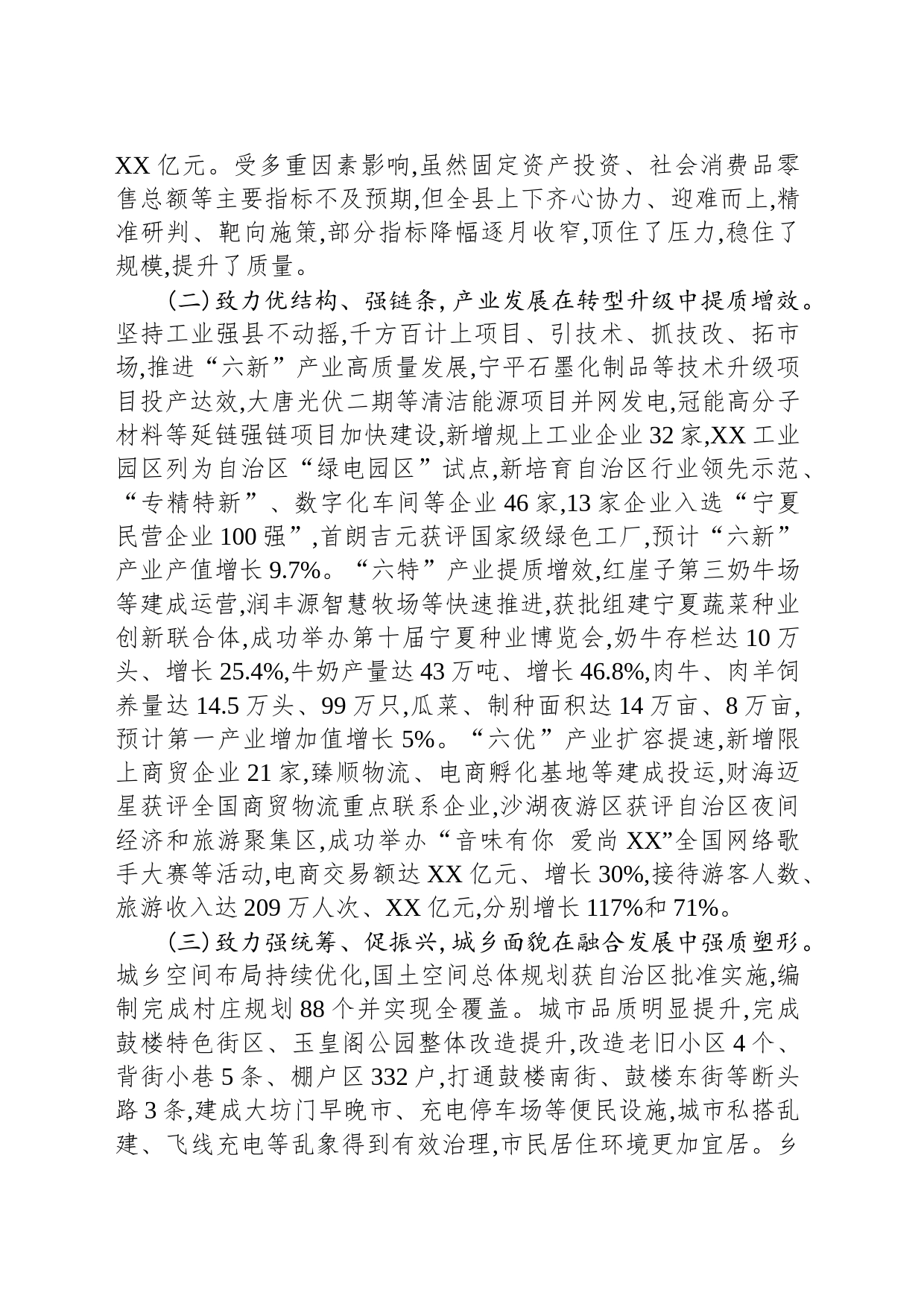 2024年XX县政府工作报告（20240104）_第2页