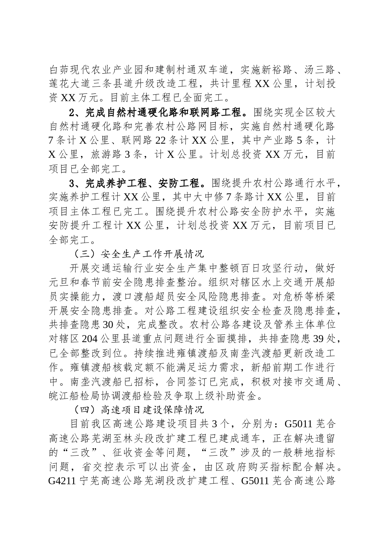 区交通运输局2023年工作总结和2024年工作计划(20231124)_第2页