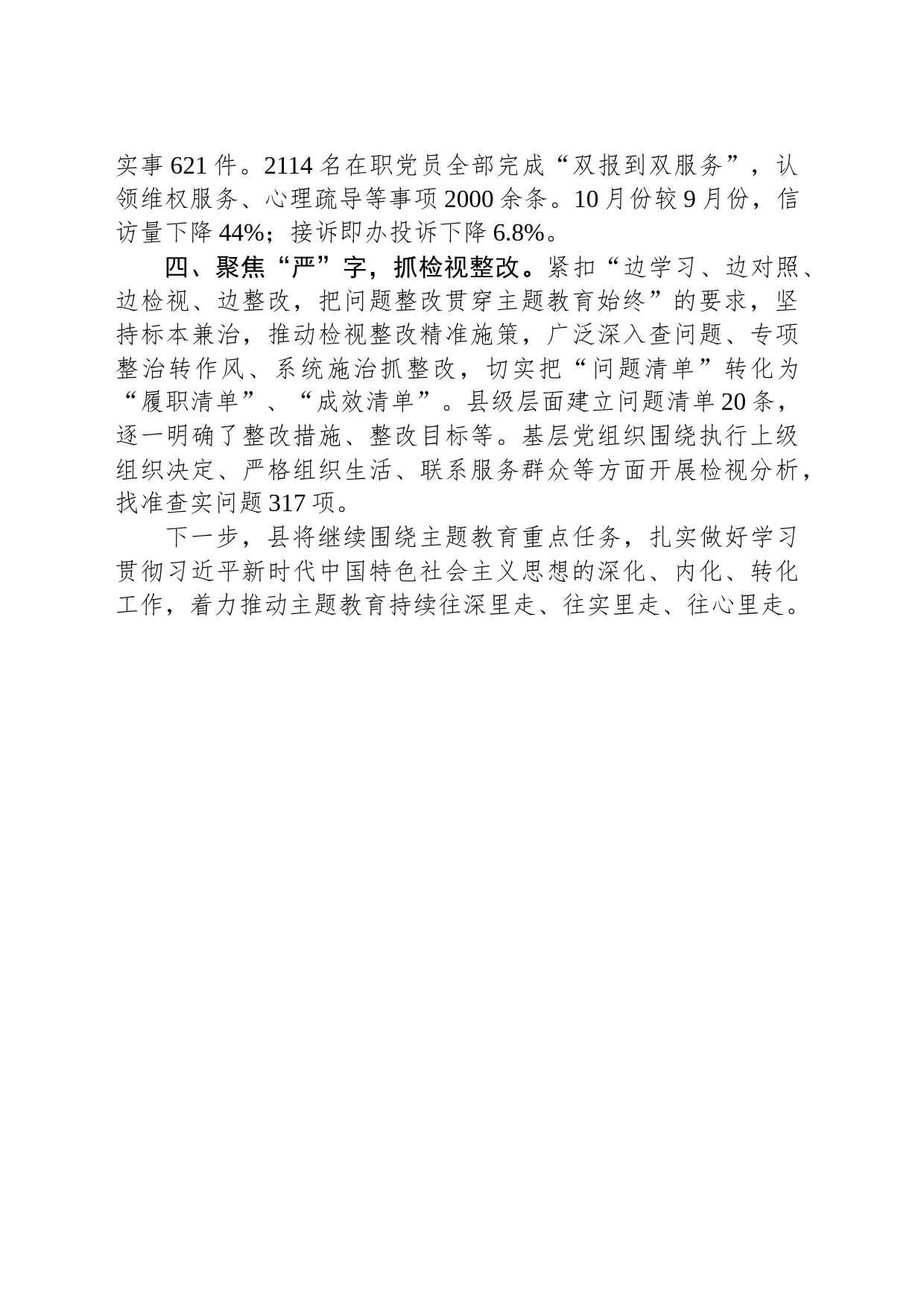 县委书记在主题教育推进会上的汇报发言_第2页