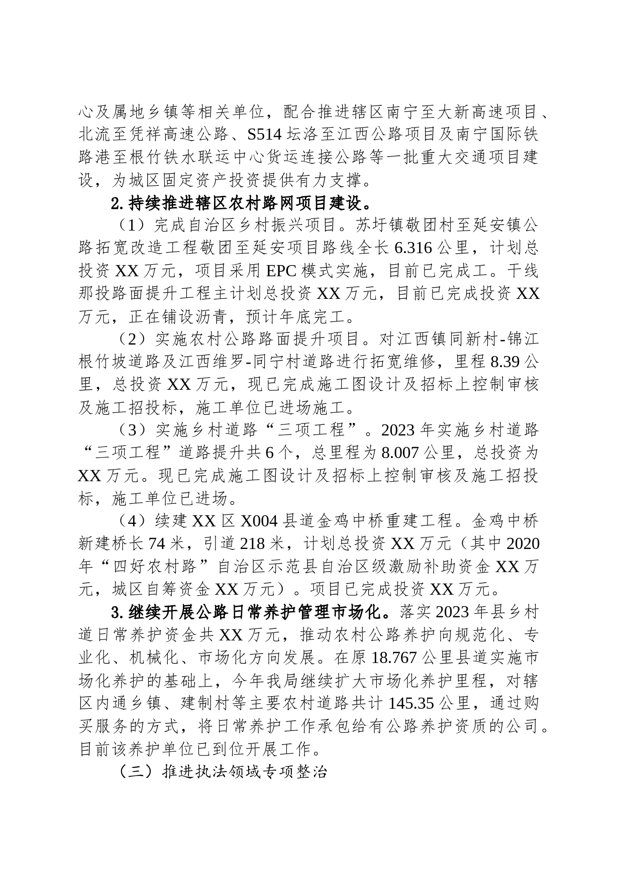 区交通运输局2023年工作总结和2024年工作计划_第2页