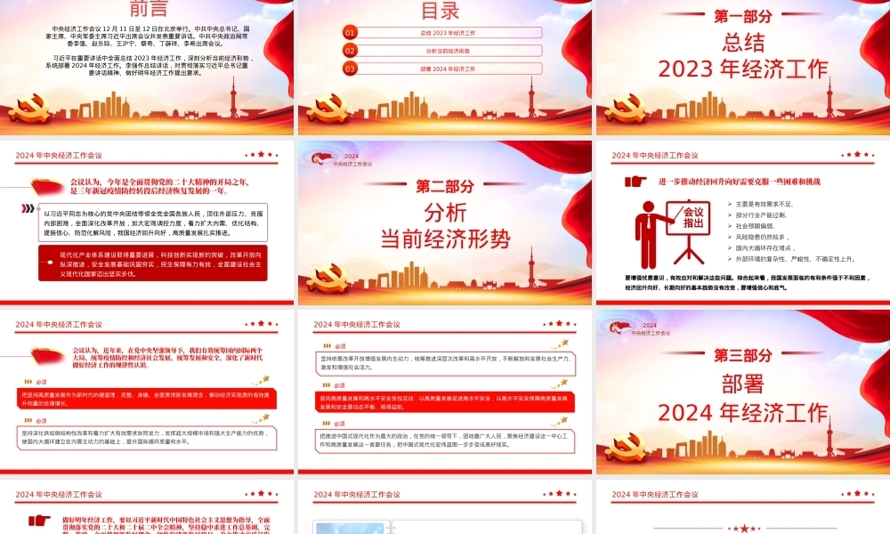 2024年中央经济工作会议PPT（20231227）