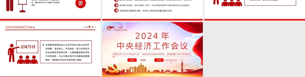 2024年中央经济工作会议PPT（20231227）