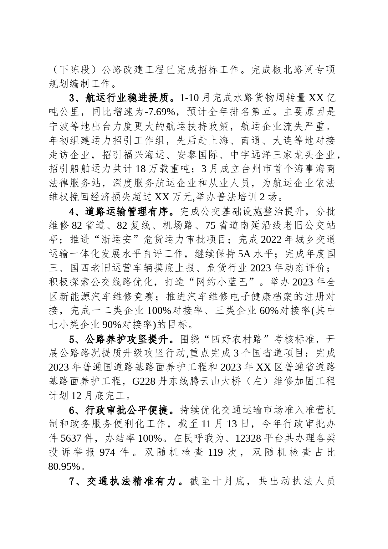 区交通运输局2023年度工作总结及2024年工作思路(20231211)_第2页