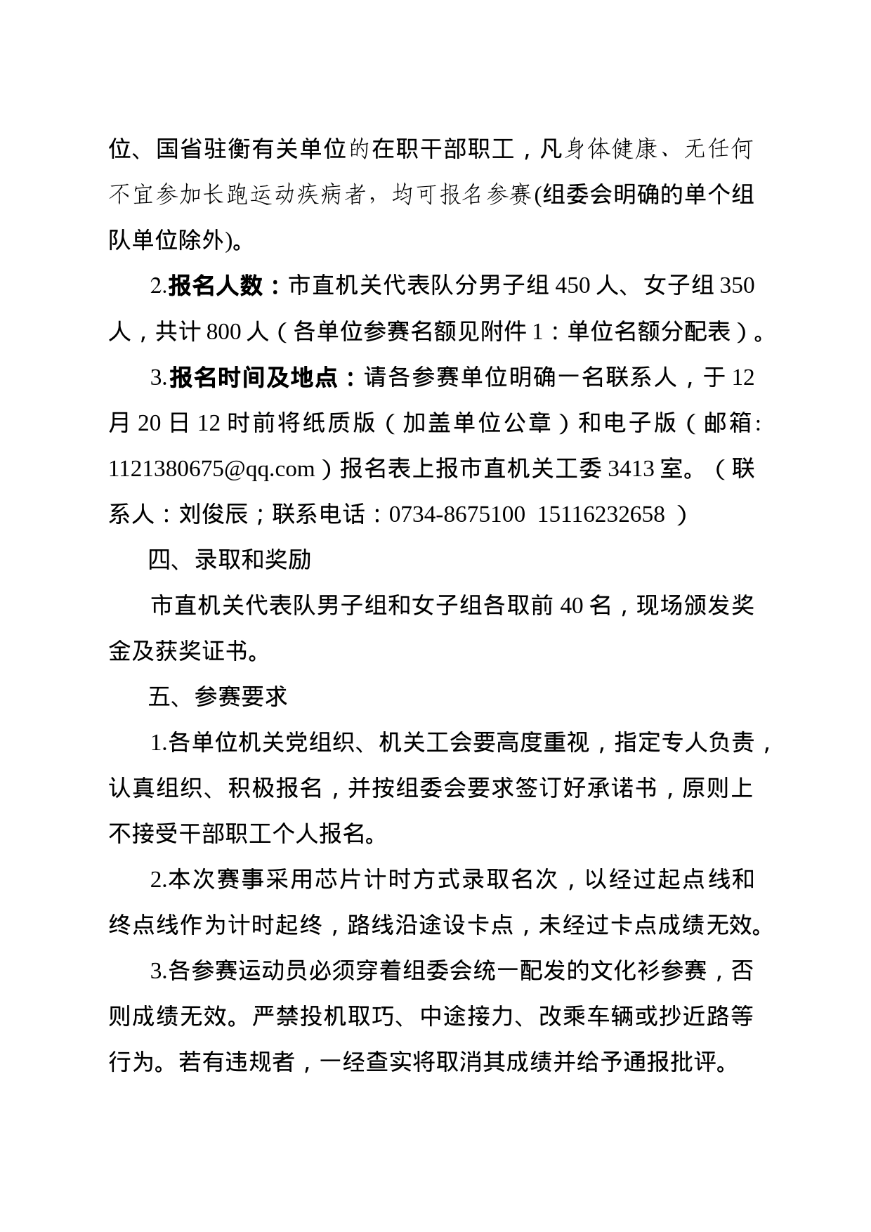 2024年元旦环城赛跑的预备通知_第2页