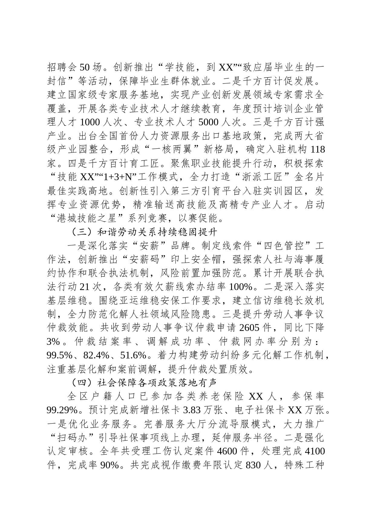 区人力社保局2023年工作总结和2024年工作思路(20231212)_第2页