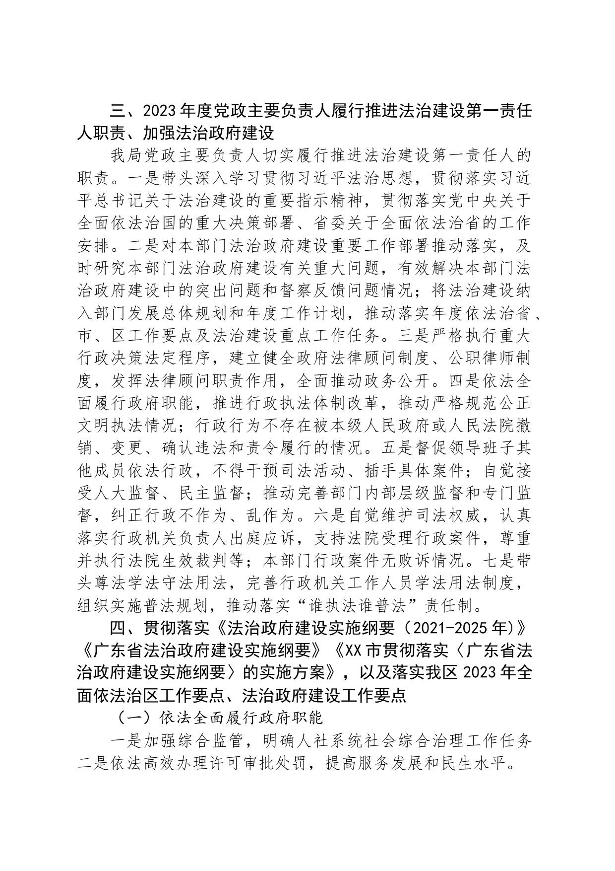 区人力资源和社会保障局2023年法治政府建设年度报告(20231127)_第2页