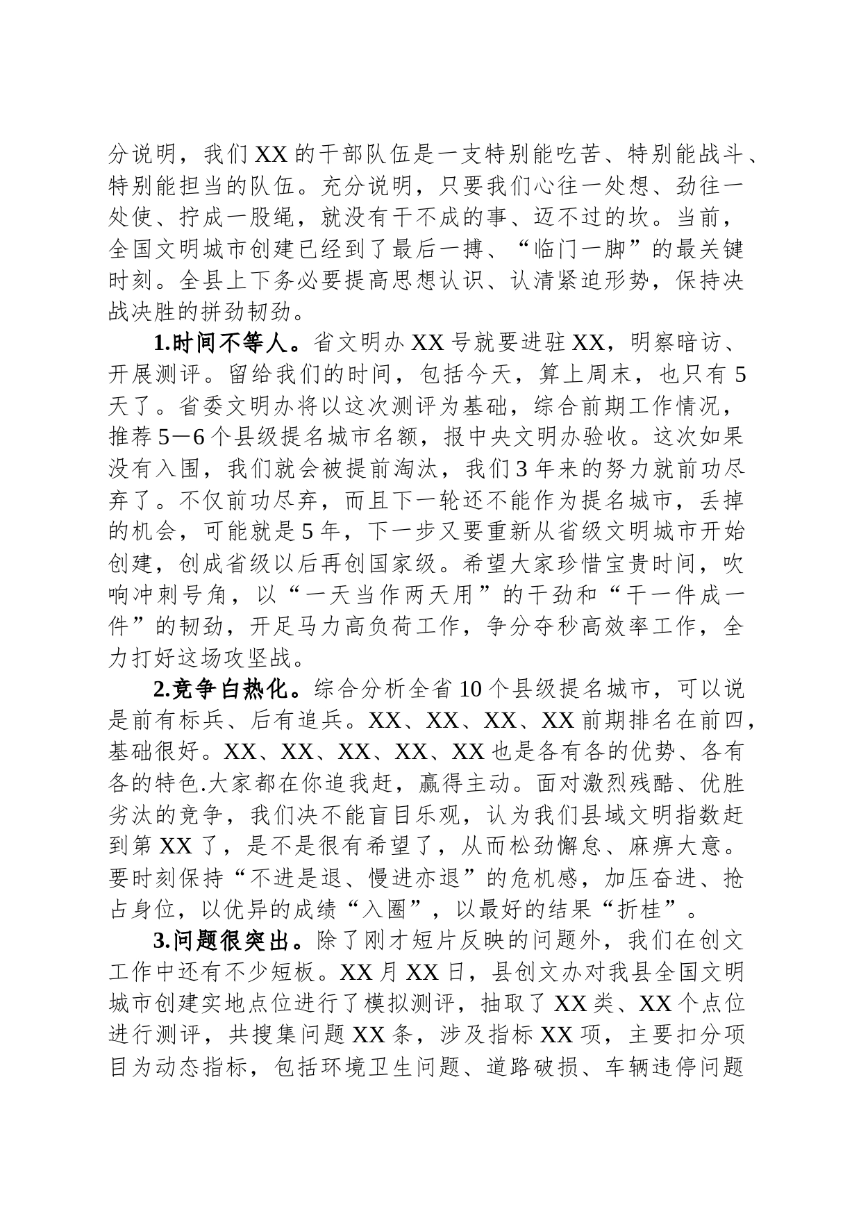 县委书记在全国文明城市冲刺会议上的讲话_第2页