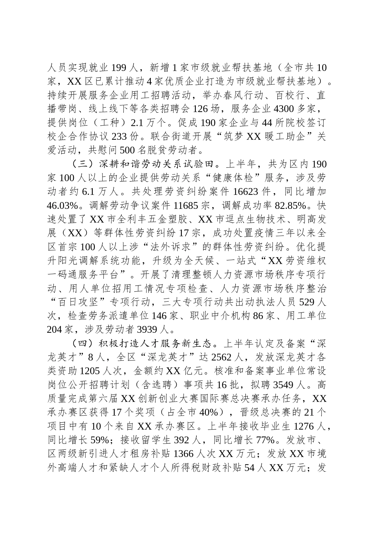区人力资源局2023年上半年工作总结及下半年工作计划_第2页
