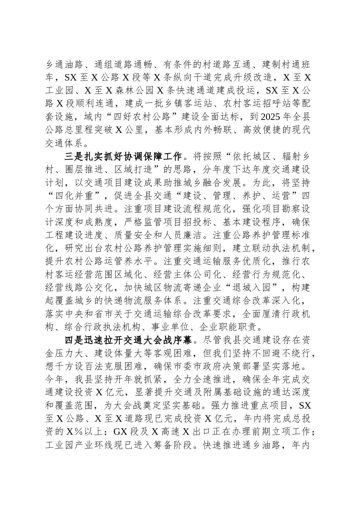 县委书记在全市交通大会战推进工作会上的发言_第2页