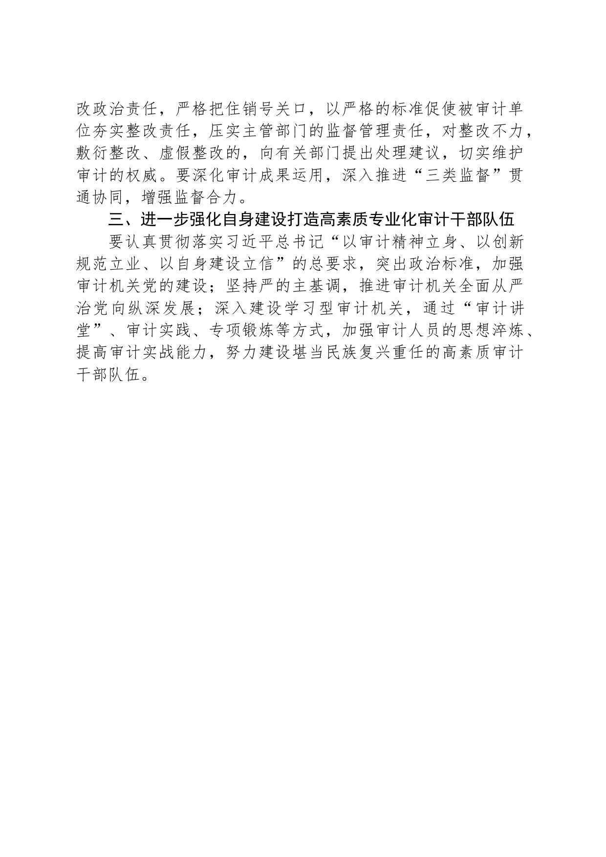 2024年工作计划(20231130)_第2页