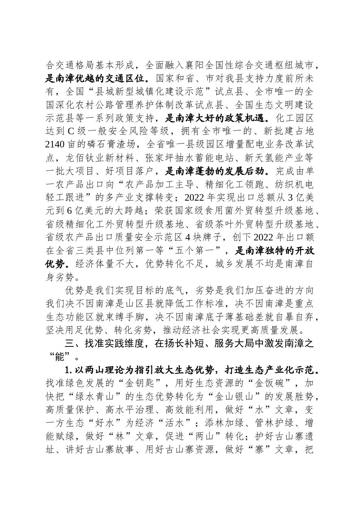 县委书记在全市县处级领导干部专题培训班上的交流发言_第2页