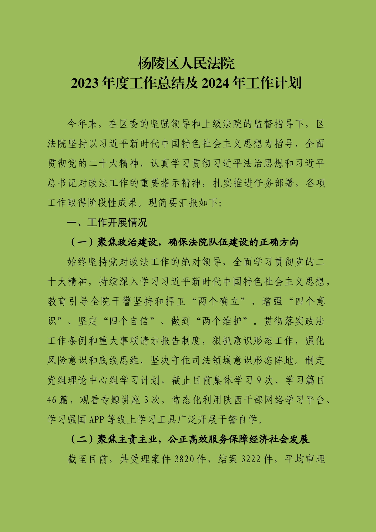 区人民法院2023年工作总结及工作计划_第1页