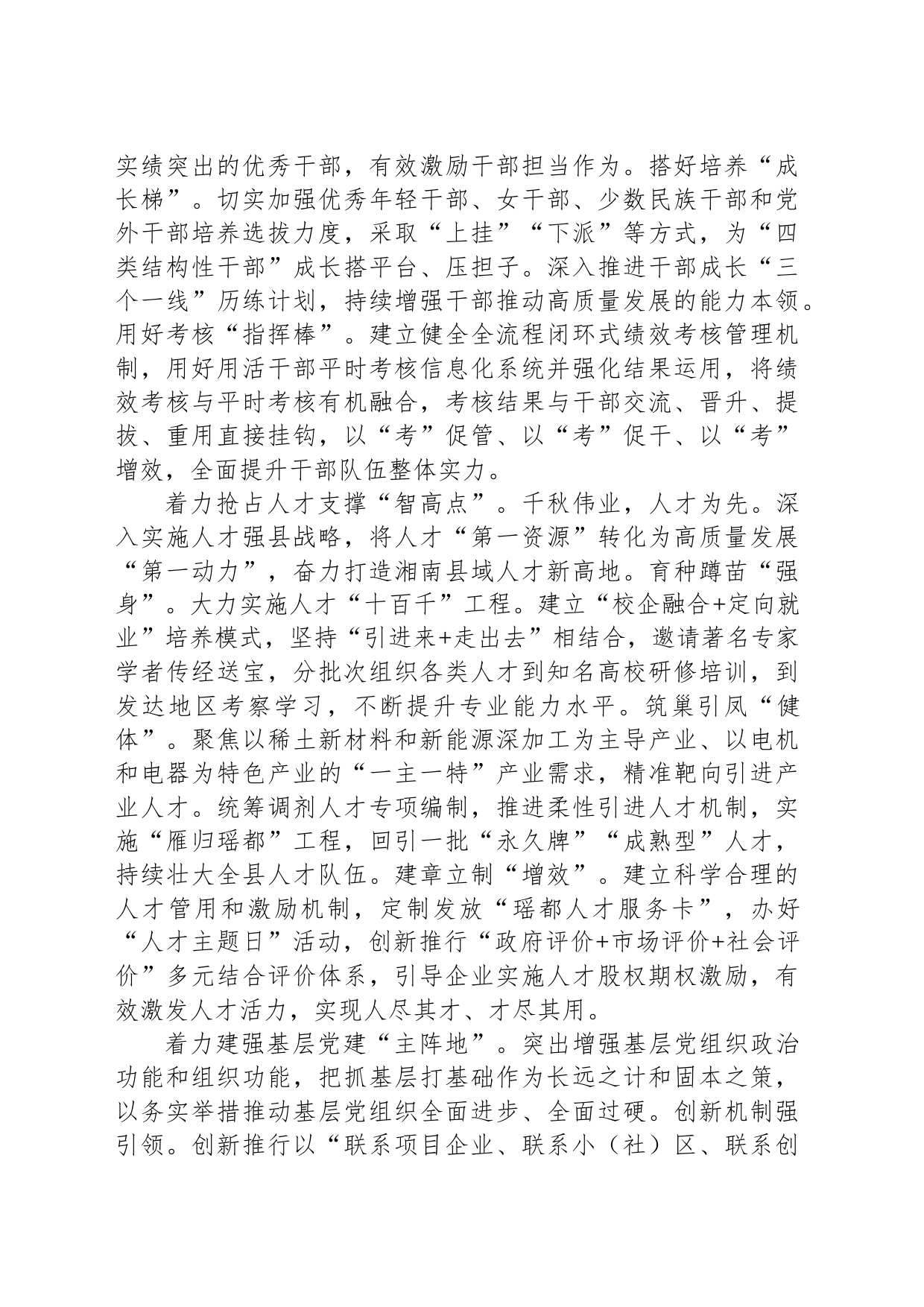 县委书记在全市组织工作会议上的交流发言_第2页