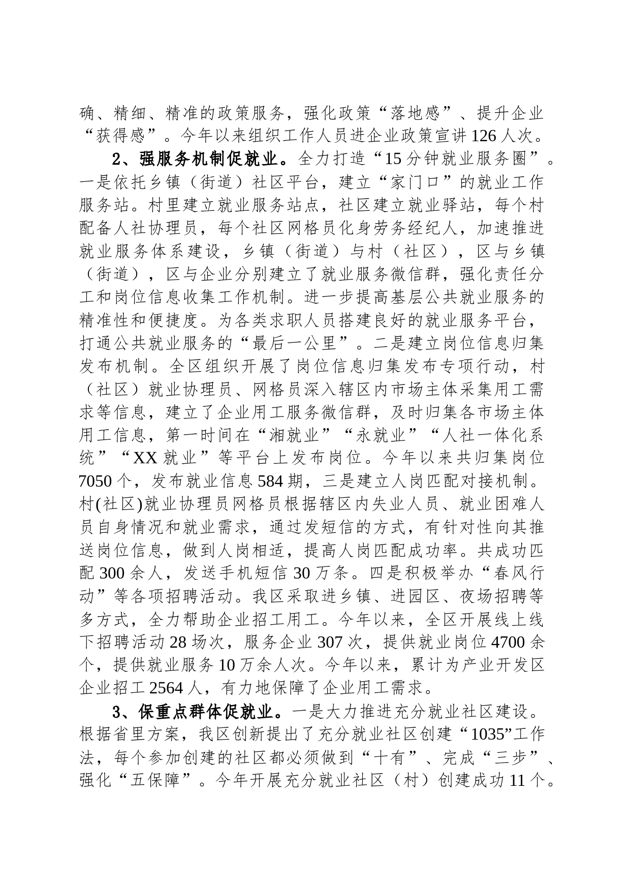 区人社局2023年工作总结和2024年工作谋划(20231211)_第2页