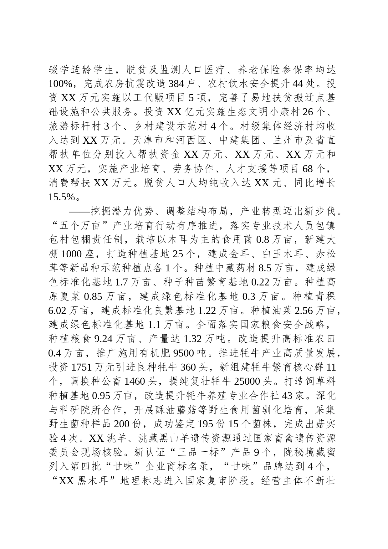 2024年度XX县政府工作报告（20240103）_第2页