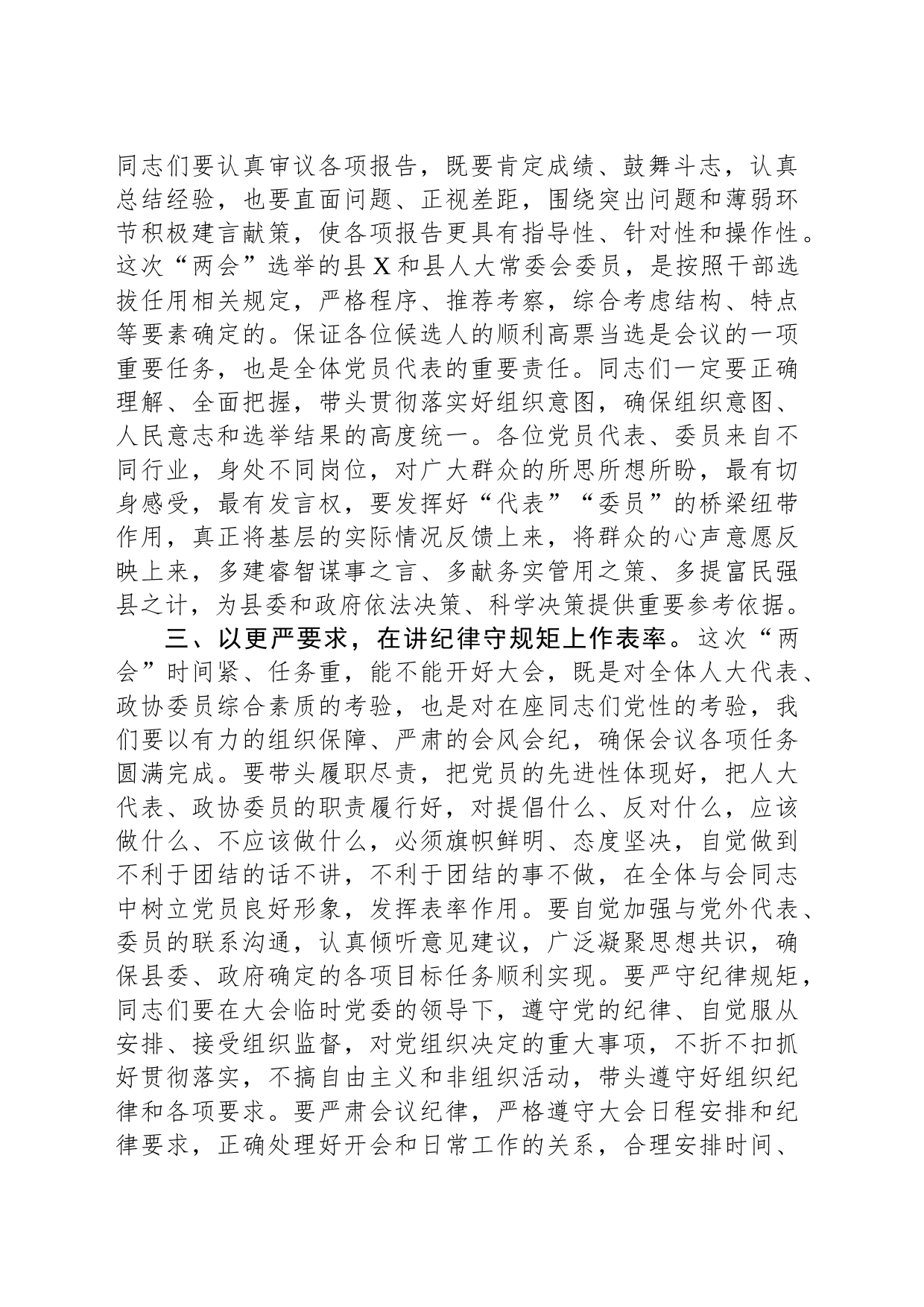 县委书记在县“两会”党员大会上的讲话_第2页