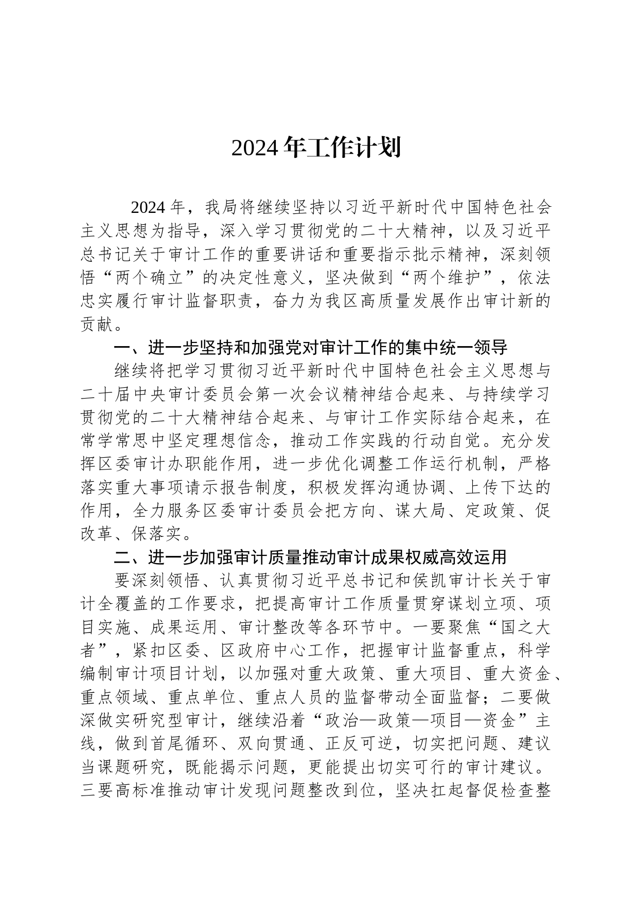 2024年度工作计划汇编（3篇）_第2页