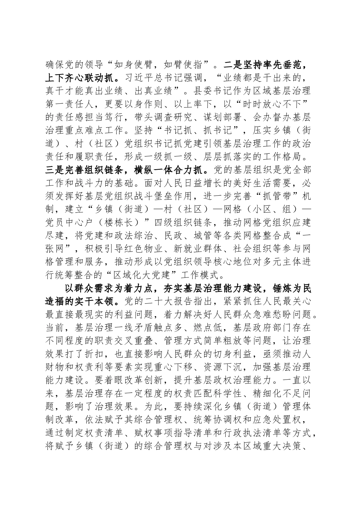 县委书记在县委理论学习中心组政绩观专题研讨交流会上的讲话_第2页