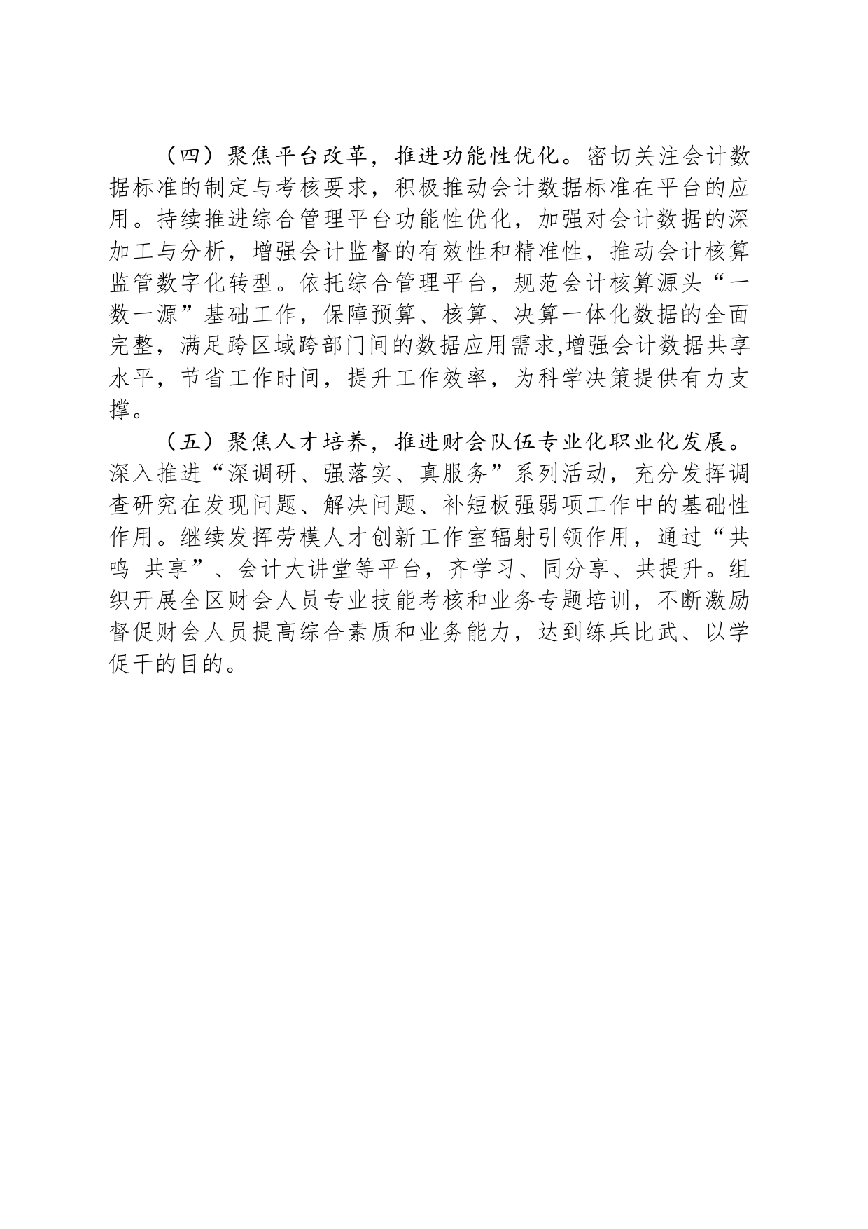 区会计核算中心2024年工作计划(20231208)_第2页
