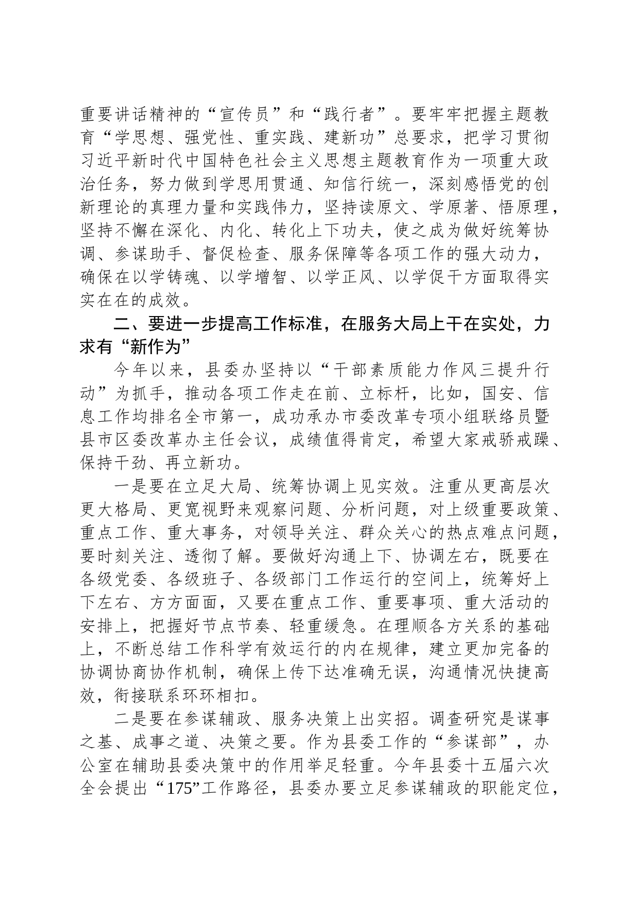 县委书记在参加县委办支部党员大会上的讲话_第2页