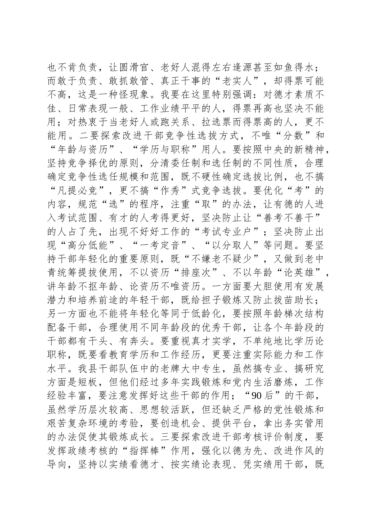 县委书记在组织工作会议上的讲话_第2页