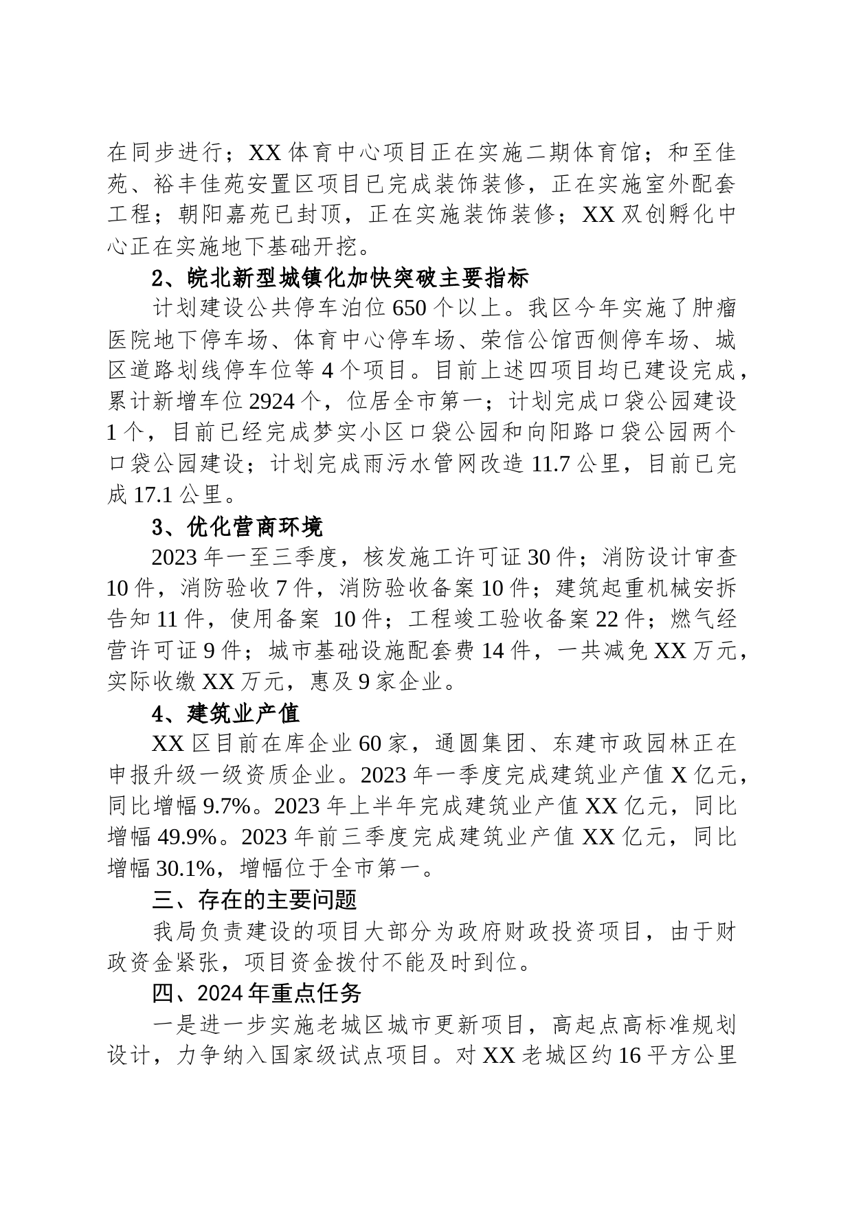 区住建局2023年工作总结及2024年工作计划(20231204)_第2页