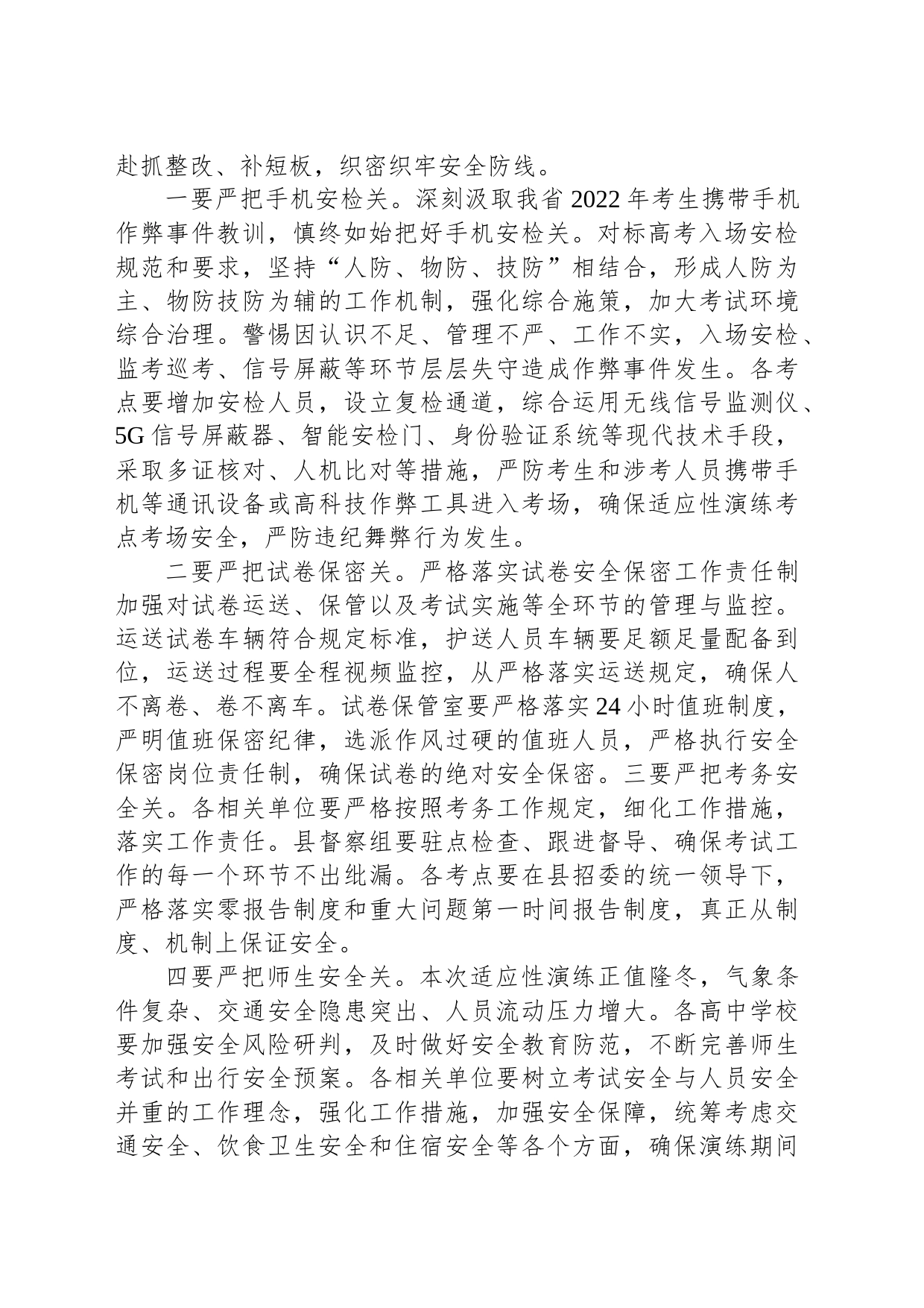 2024年新高考适应性演练会上的讲话_第2页