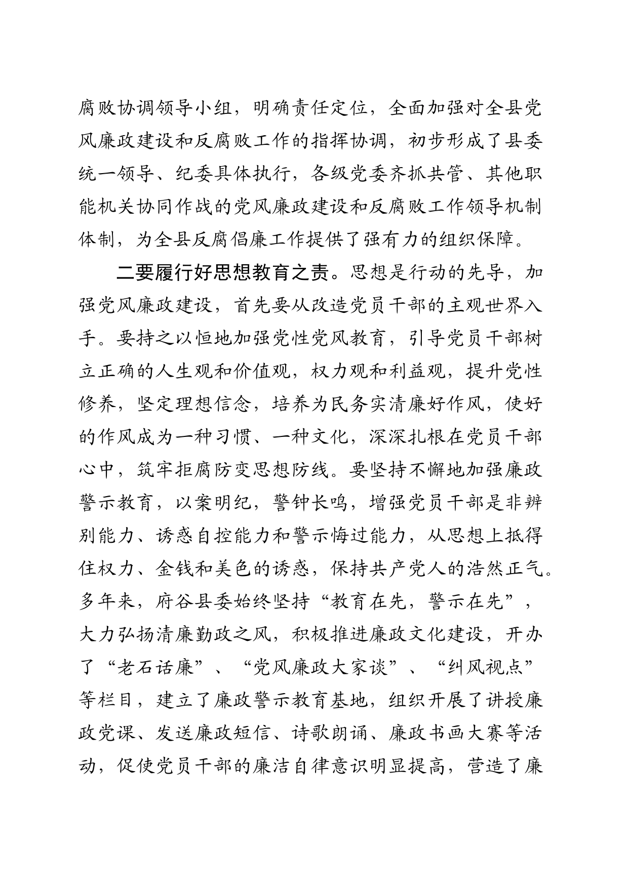 县委书记如何履行好党风廉政建设主体责任_第2页