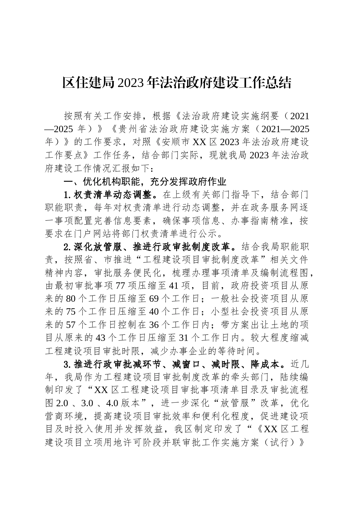 区住建局2023年度工作总结汇编（2篇）_第2页