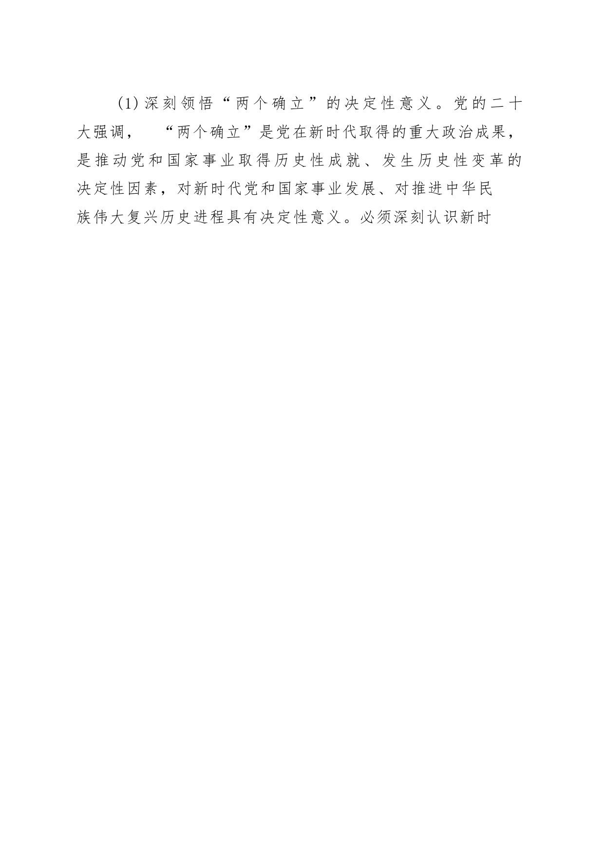 2024年某局党支部理论学习计划(1)_第2页