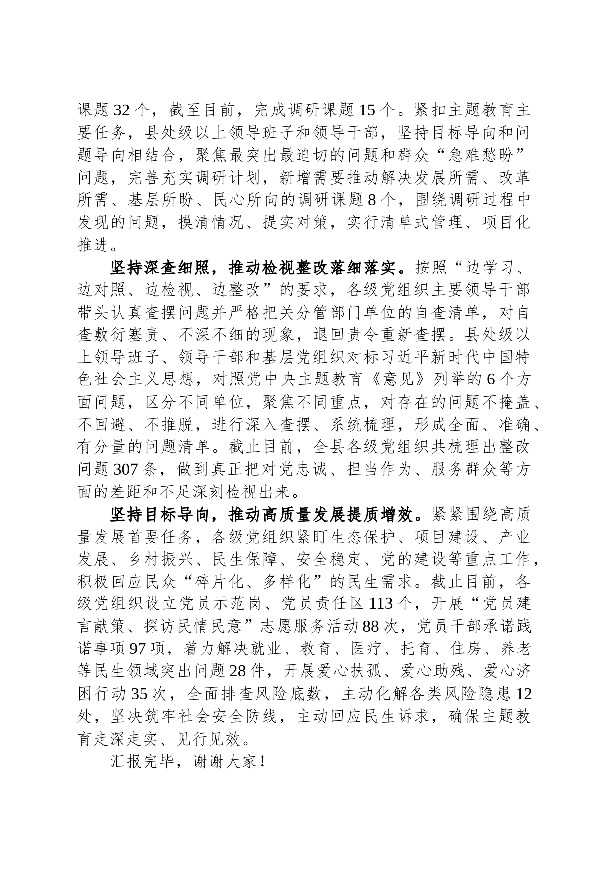 县委关于主题教育阶段性总结汇报_第2页