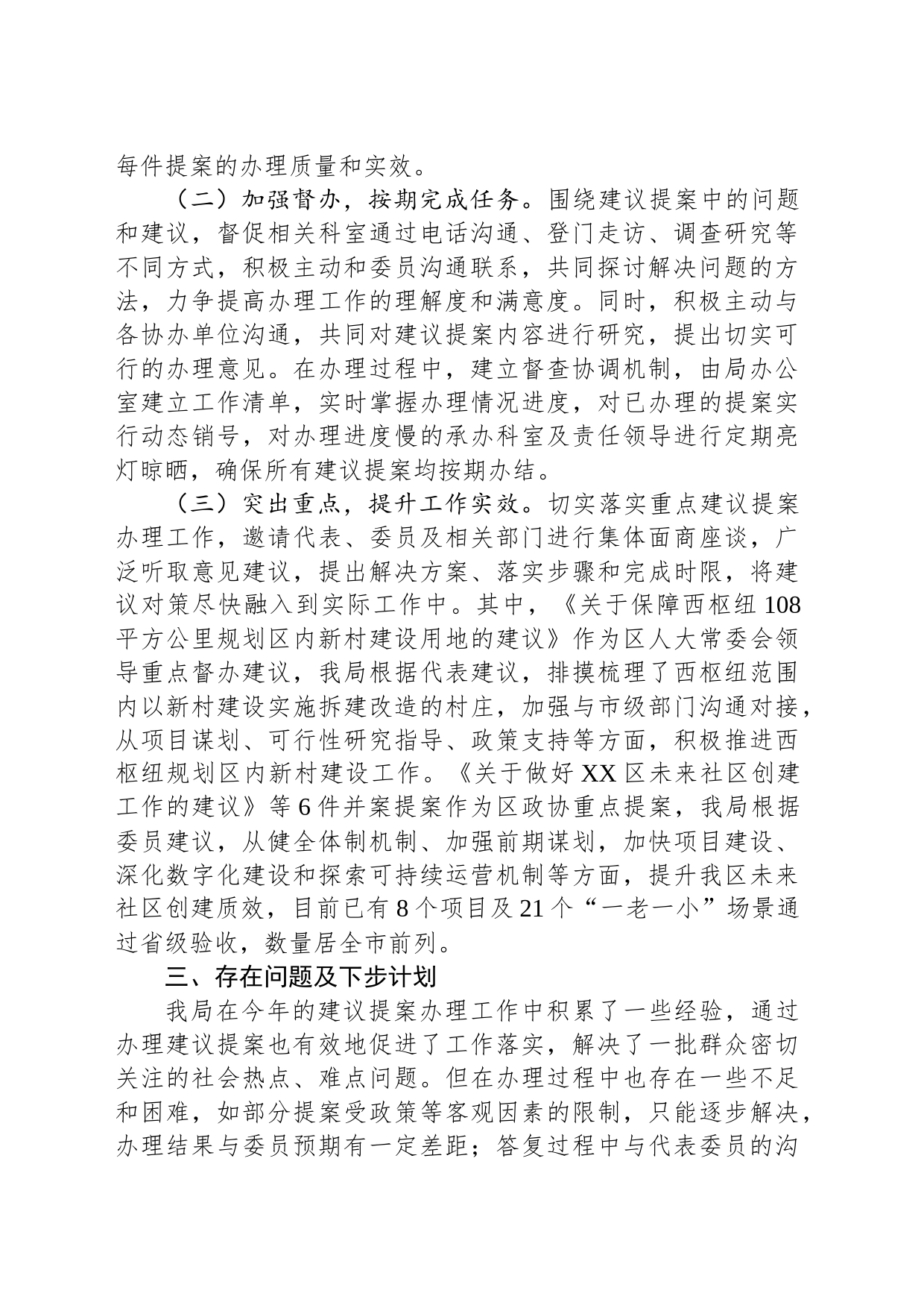 区住建局2023年建议提案办理工作总结(20231108)_第2页