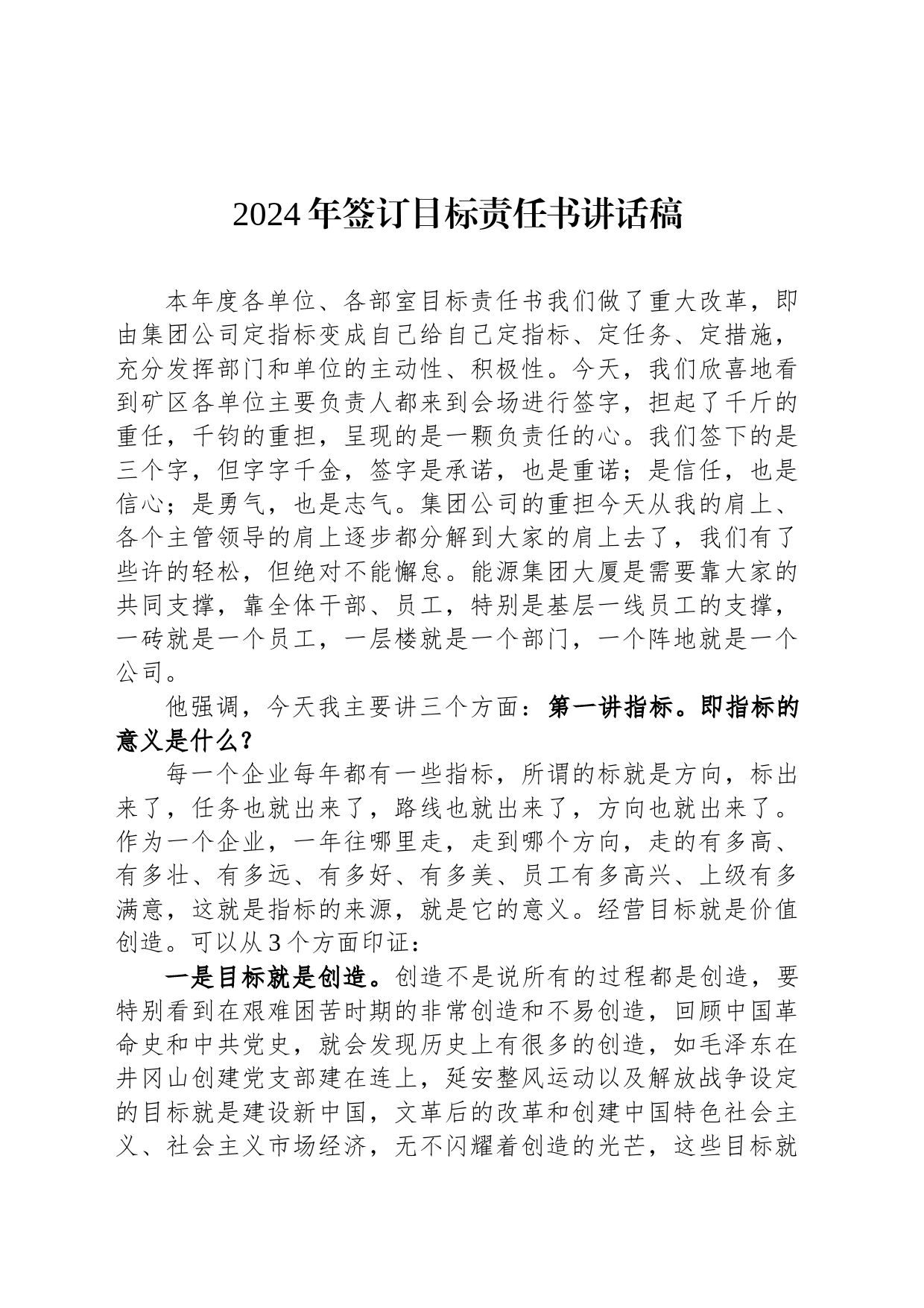 2024年签订目标责任书讲话稿_第1页