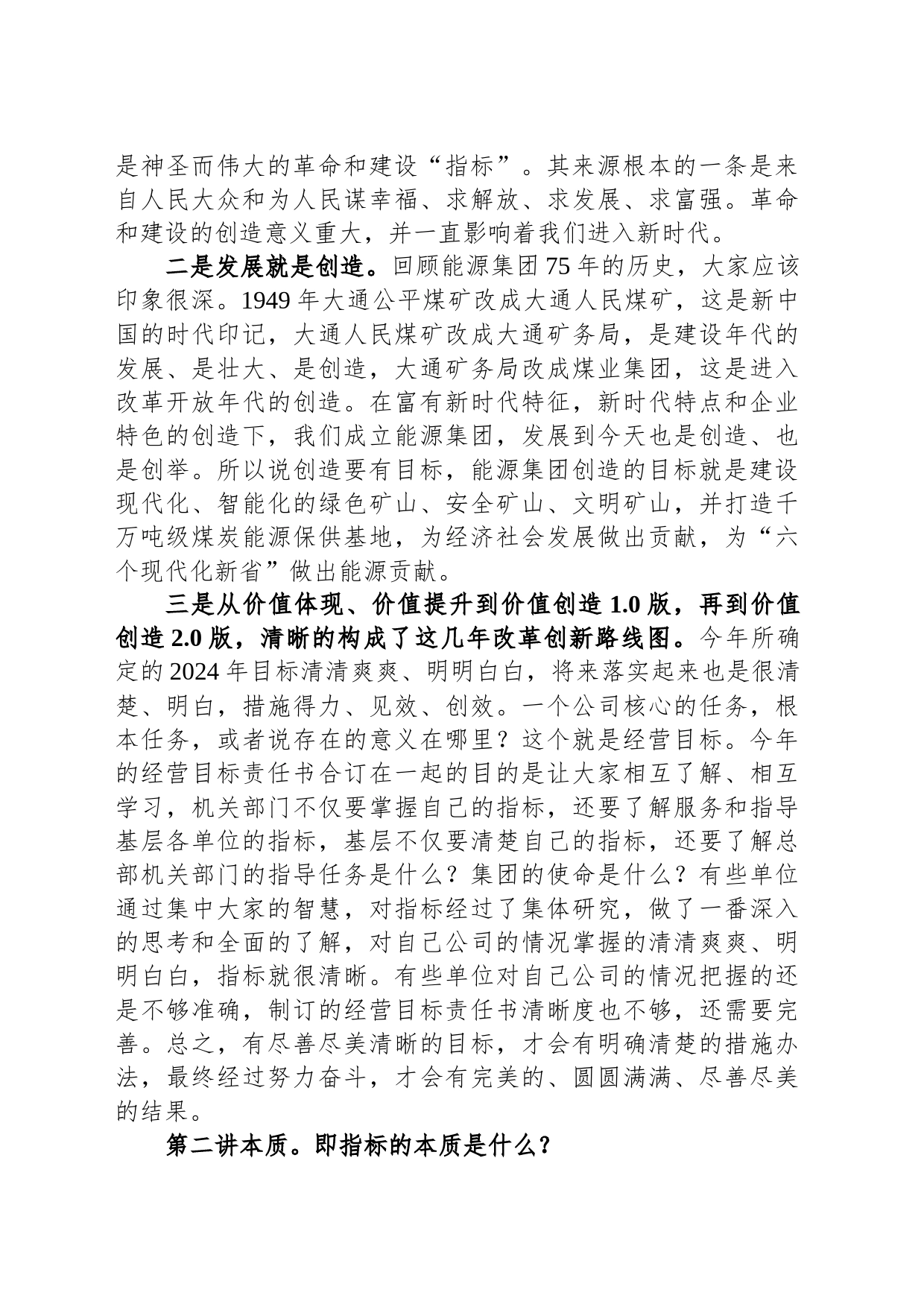 2024年签订目标责任书讲话稿_第2页