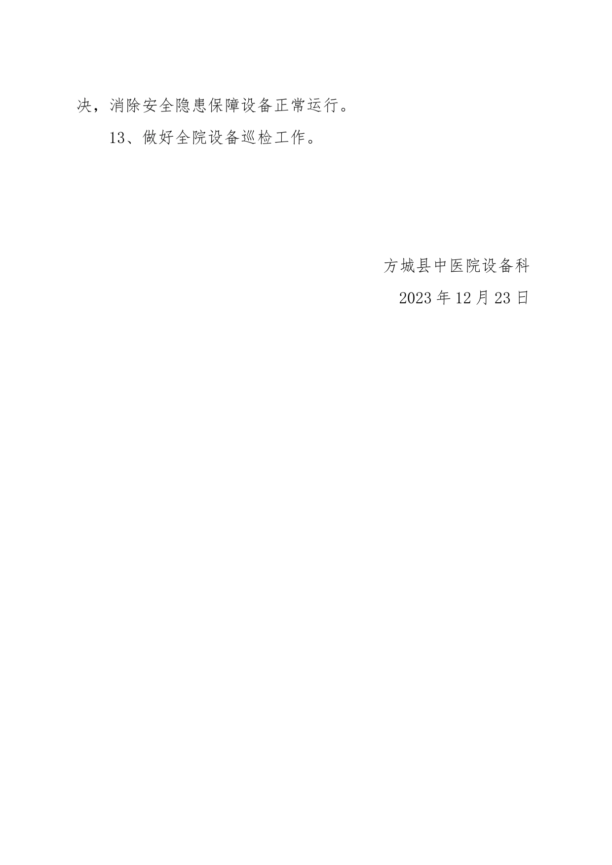 2024年设备科工作计划_第2页