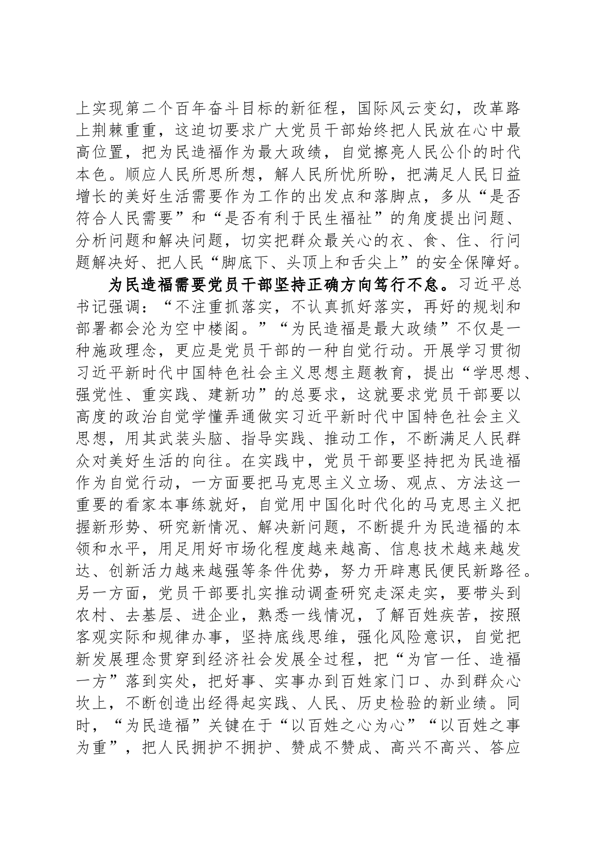 县委副书记在县委理论学习中心组政绩观专题研讨交流会上的讲话_第2页