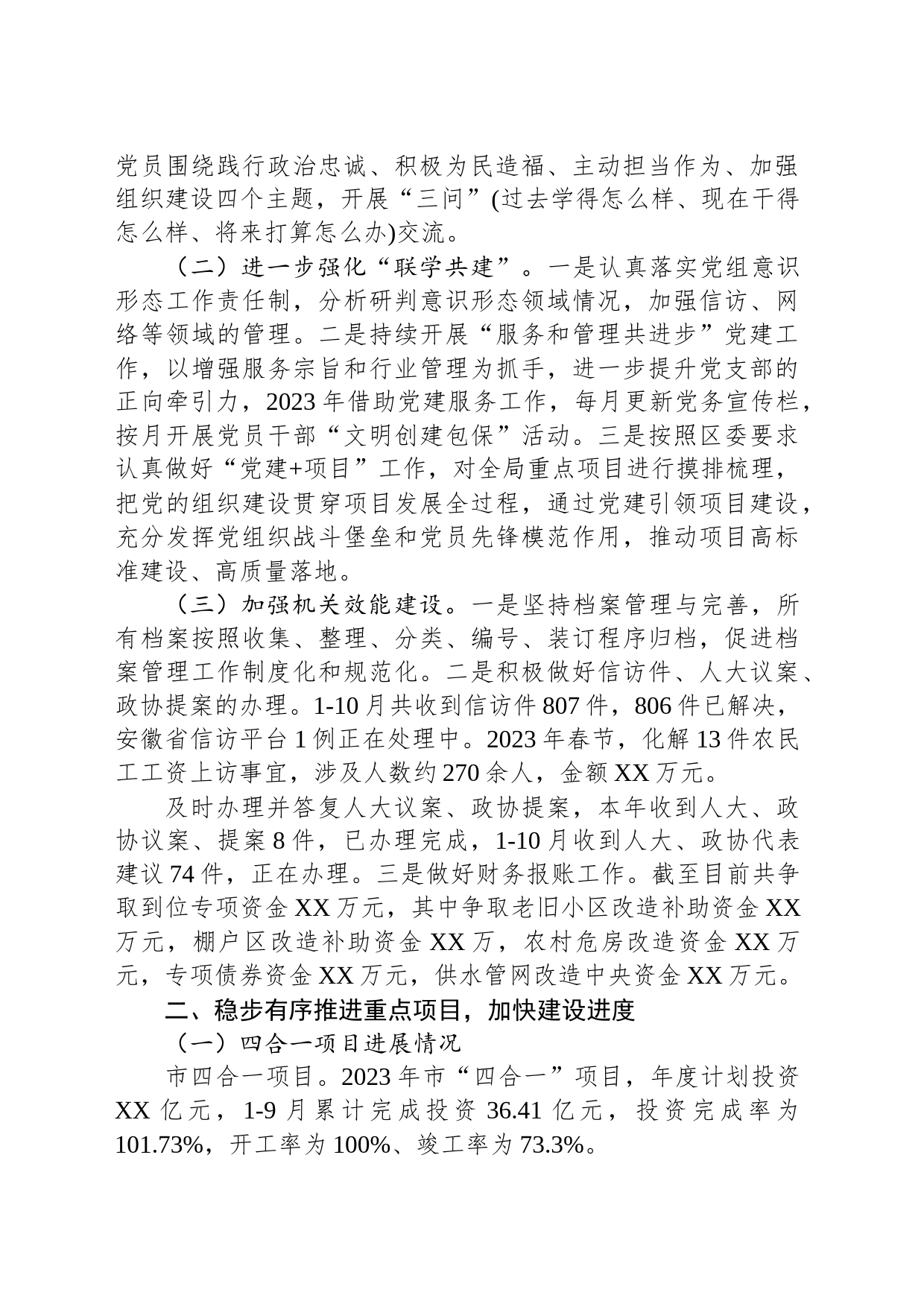 区住建局2023年重点工作推进落实总结_第2页