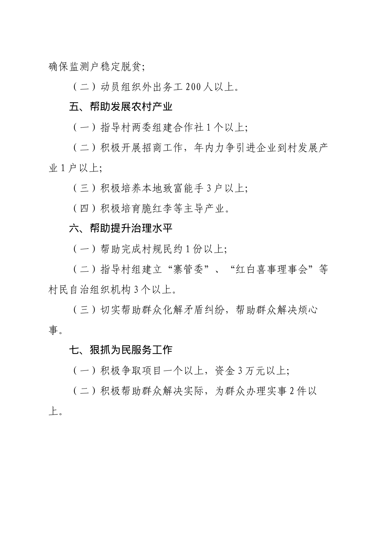 2024驻村第一书记驻村年度任务清单_第2页