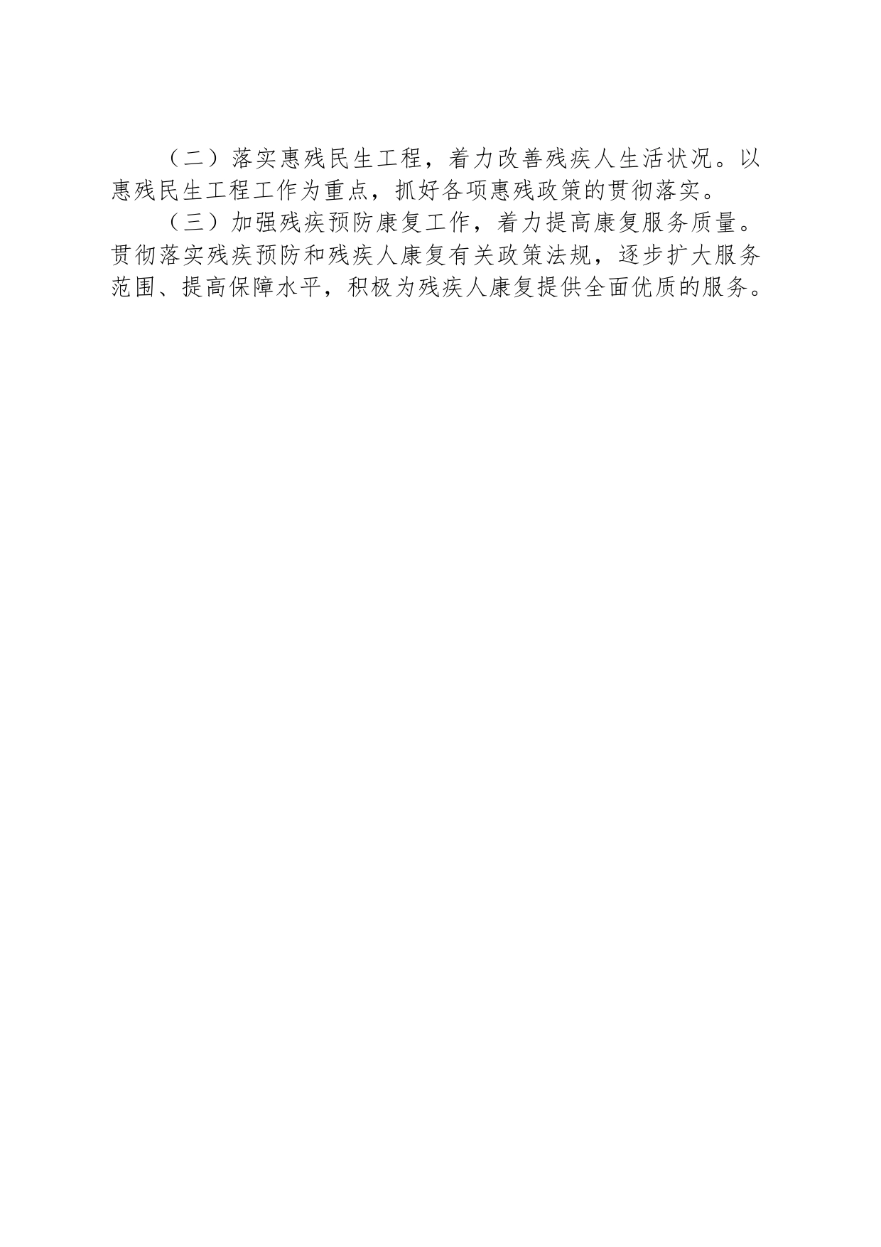 20xx年xx区困难残疾人康复绩效自评报告_第2页