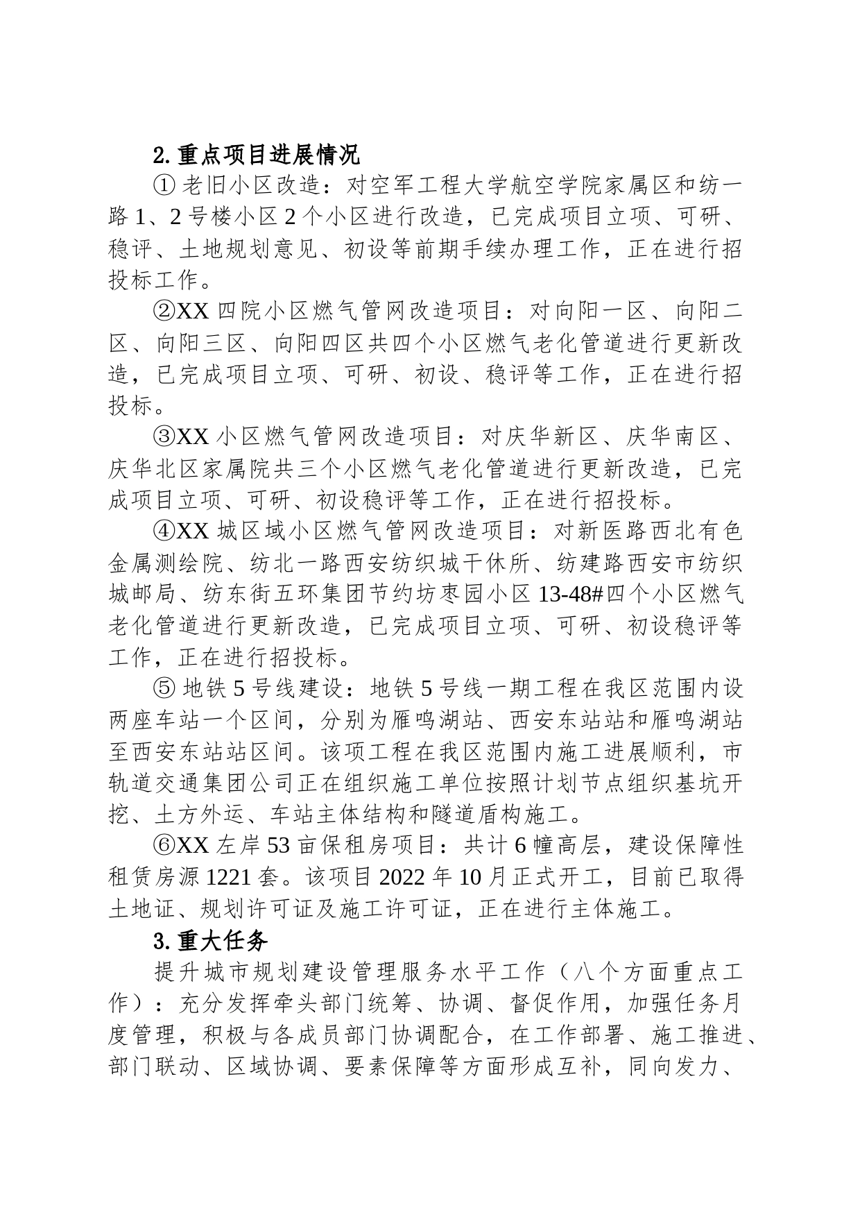 区住房和城乡建设局2023年上半年工作总结及下半年计划_第2页